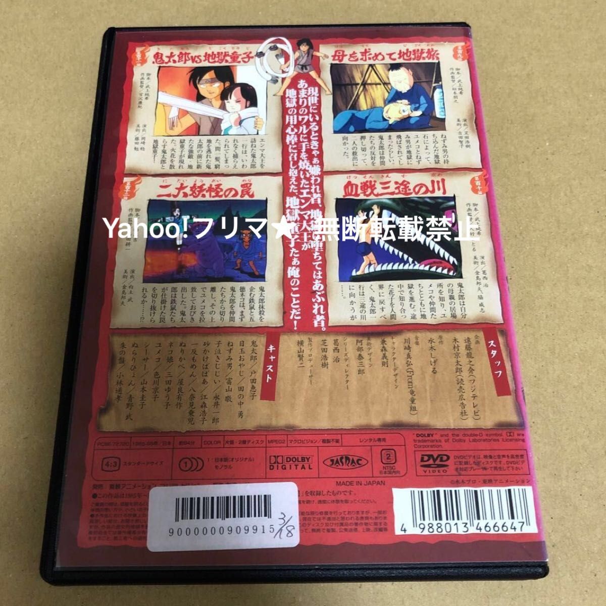 美品 ゲゲゲの鬼太郎 80's DVD 1〜20巻 セット DVD ゲゲゲの鬼太郎 80's 20巻|Yahoo!フリマ(旧PayPayフリマ)