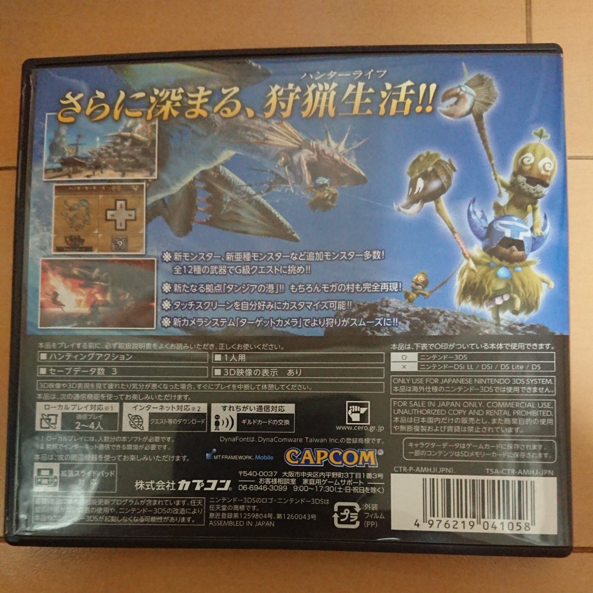モンスターハンター3(トライ)G 3DS
