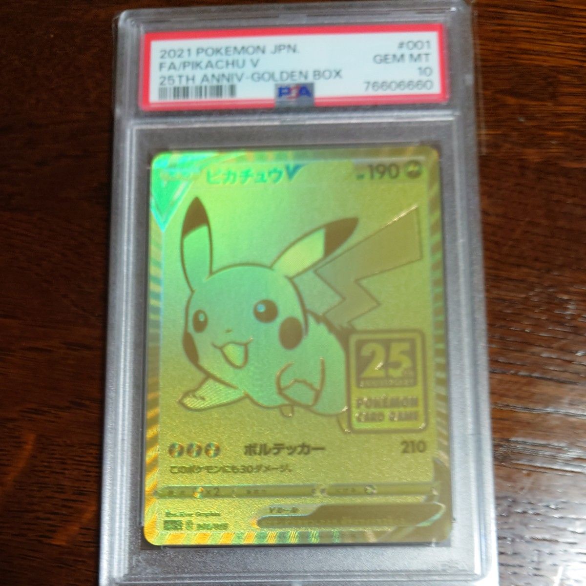 ゴールデンピカチュウ psa10（ゴールデンピカチュウPSA10 末尾00）