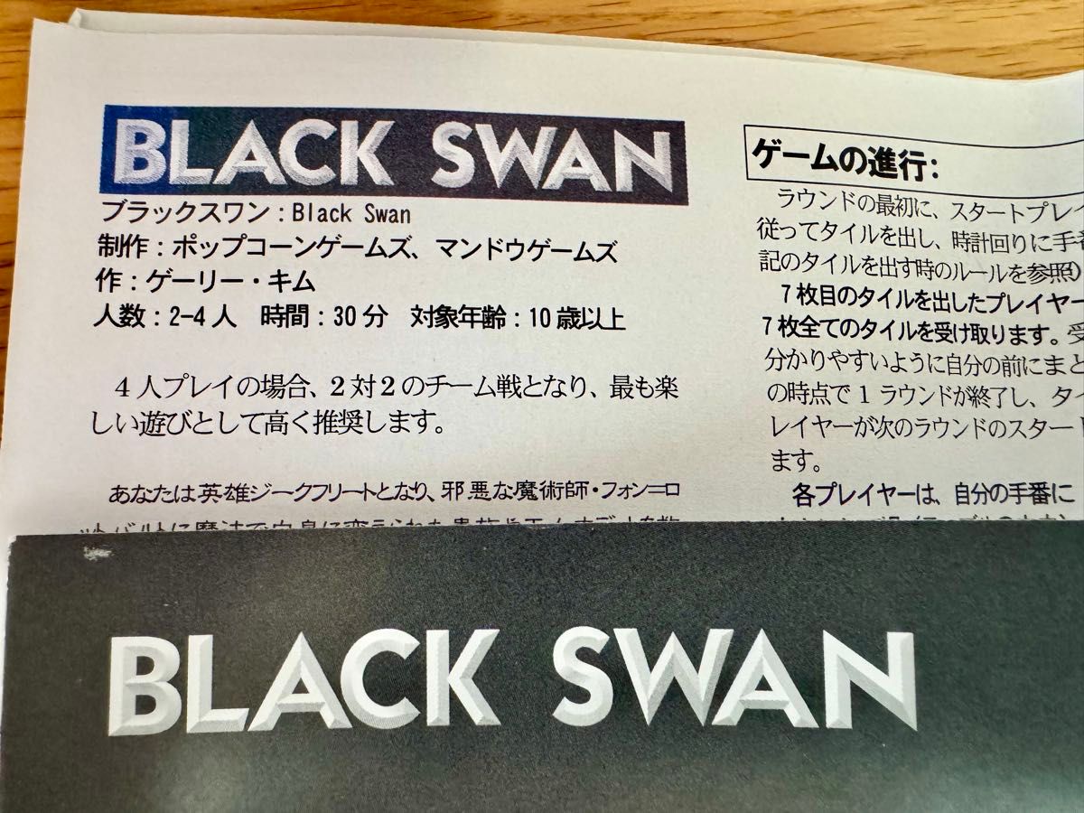 ブラックスワン 日本語説明書付属 ボードゲーム 牌|Yahoo ブラックスワン 日本語説明書付属 ボードゲーム 牌|Yahoo