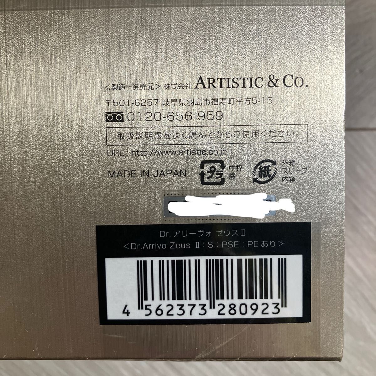 新品未開封品】ドクターアリーヴォ ゼウス2（PE美容液付き