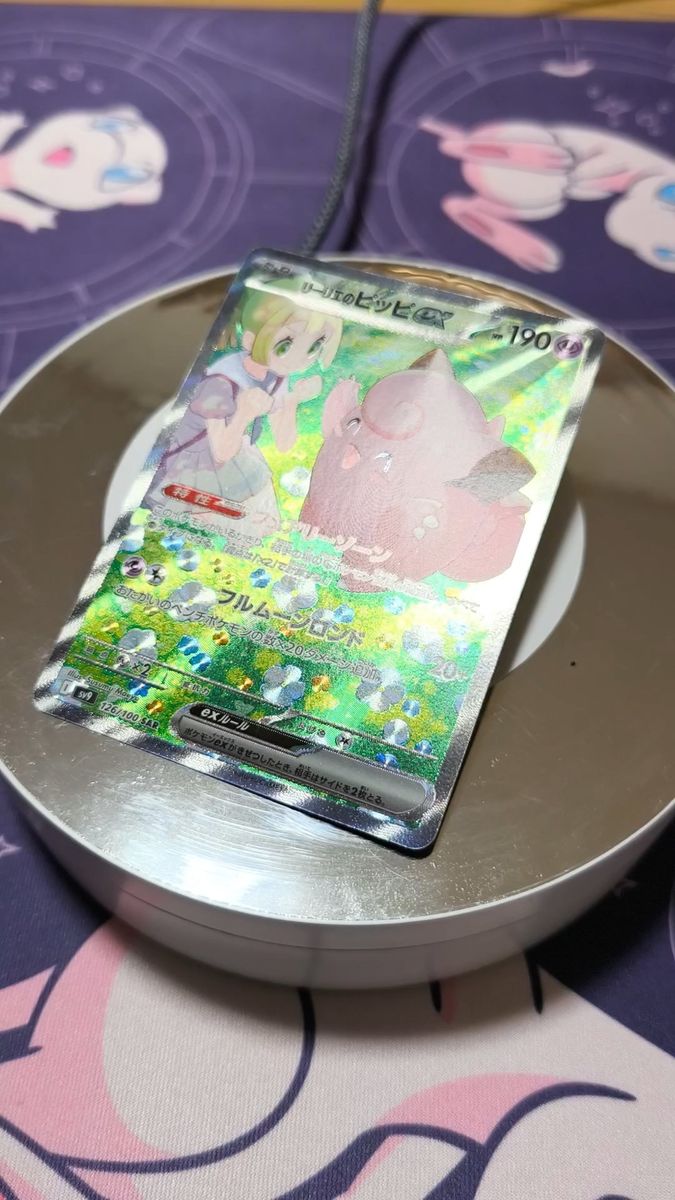 《裏面写真追加》リーリエのピッピex SAR(状態確認動画あり)