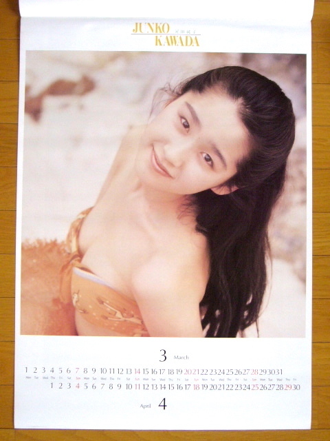 1993年 河田純子 カレンダー 未使用保管品