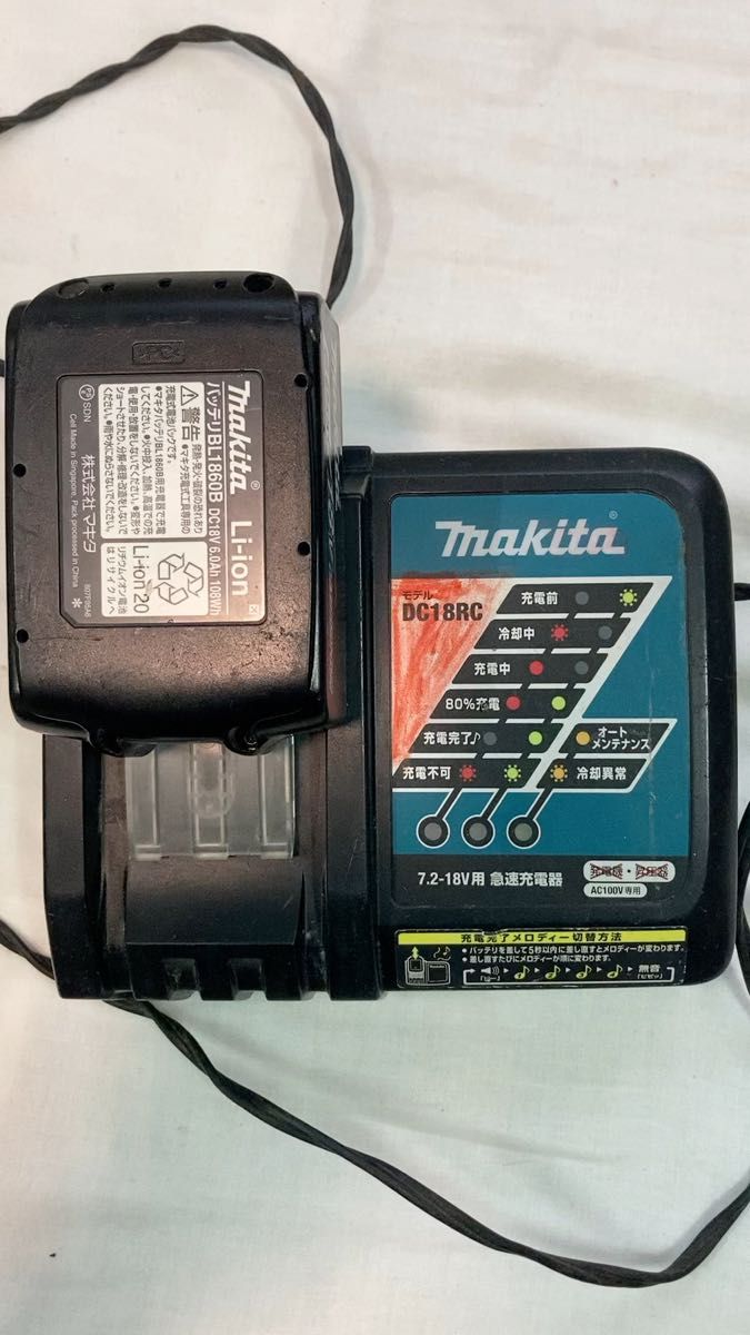 マキタ 急速充電器 DC18RC