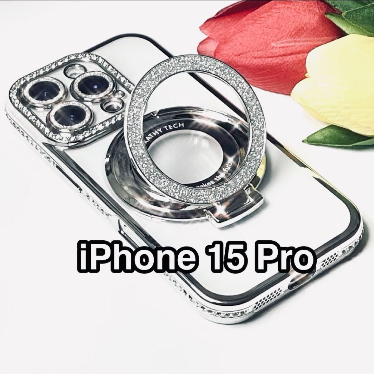 iPhone15Proケース TPU ラインストーン 軽量 MagSafe マグセーフ グリッターリングスタンド カメラレンズ保護