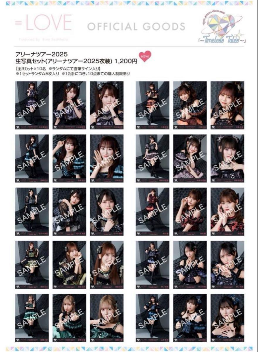 =LOVE 齋藤樹愛羅 生写真 直筆 アリーナツアー2025 黒衣装 イコラブ =LOVE アリーナツアー2025 黒衣装 生写真 未開封