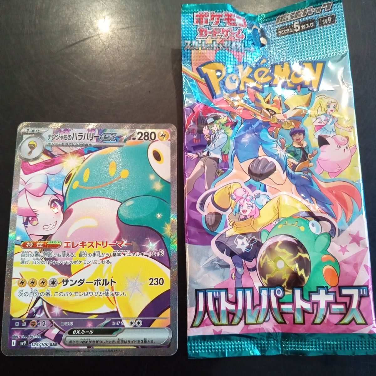 新品】ナンジャモのハラバリーex ポケモンカード SAR バトル 新品】ナンジャモのハラバリーex ポケモンカード SAR バトル