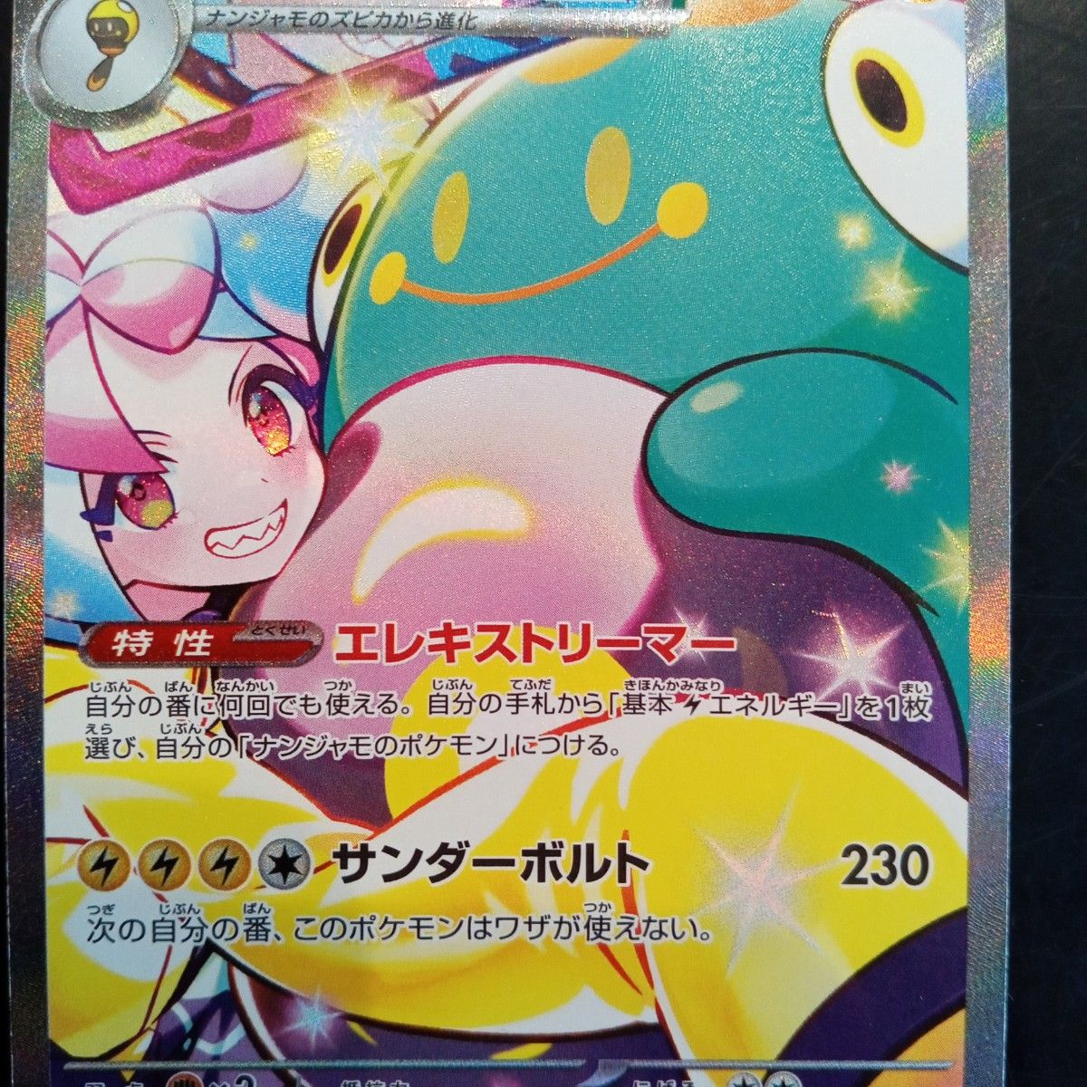 新品】ナンジャモのハラバリーex ポケモンカード SAR バトル 新品】ナンジャモのハラバリーex ポケモンカード SAR バトル