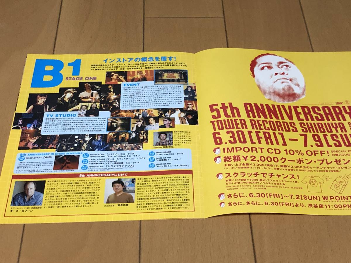 小錦　切抜き　2000年　当時物　TOWER RECORDS タワレコード渋谷店　エレファントカシマシ　ミッシェルガンエレファント 平井堅_画像6