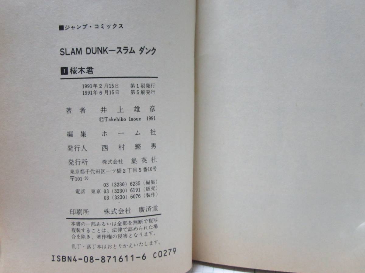 Paypayフリマ スラム ダンク slam dunk 著者 井上雄彦 jump comics第1 3 8巻の3冊 集英社 自宅保管商品 637