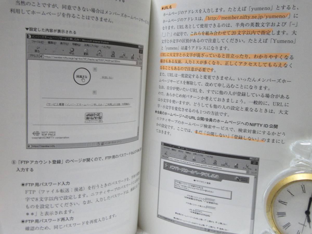 ◆ニフティサーブに作る簡単ホームページ、ソシム㈱、著者：梅方久仁子、西村めぐみ、ＣＤ－ＲＯＭ無し、自宅保管商品：６５６_画像6