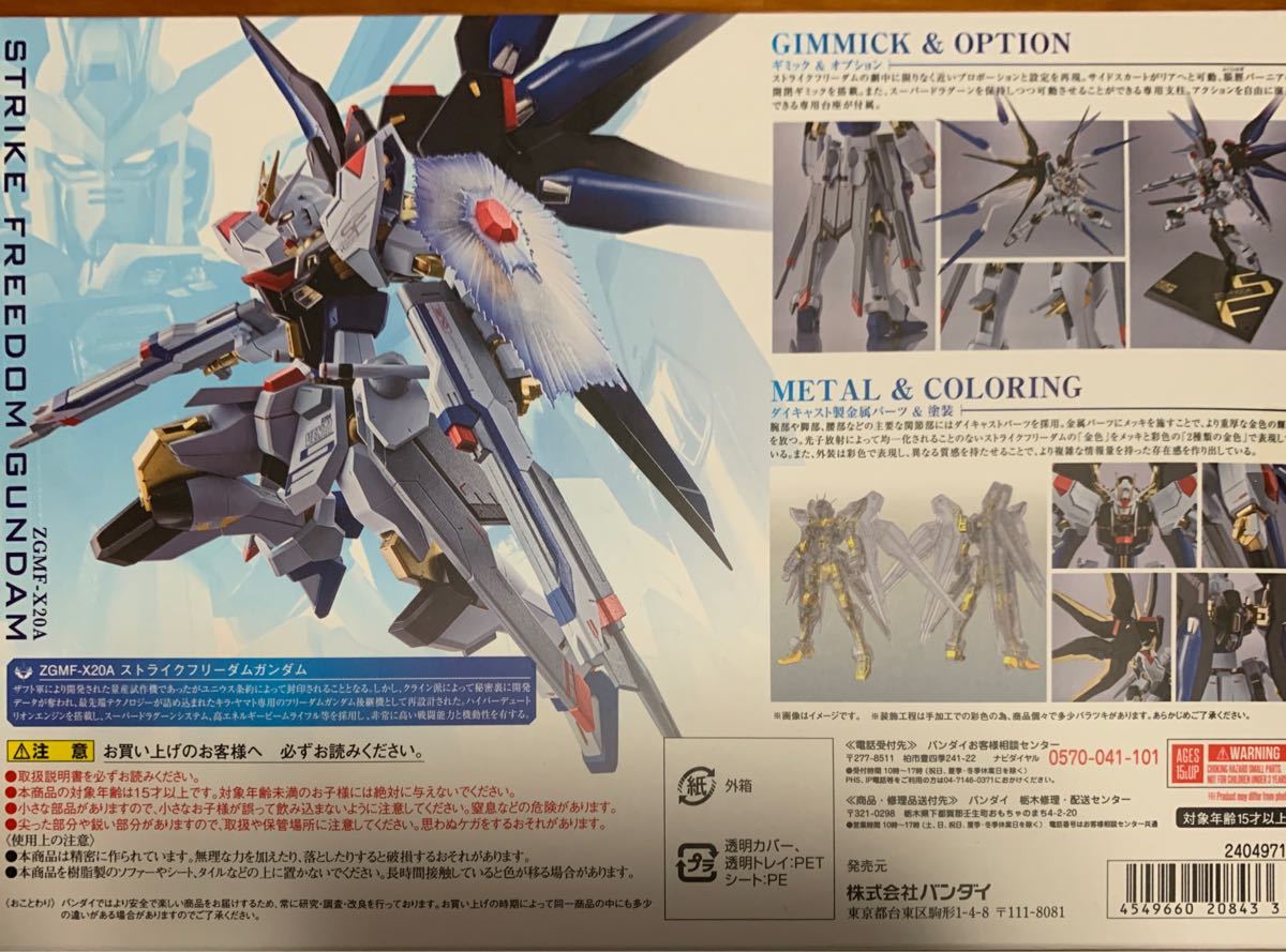 Paypayフリマ Metal Robot魂 ストライクフリーダムガンダム 新品未開封 Paypayフリマ Metal Robot魂 ストライクフリーダムガンダム 新品未開封