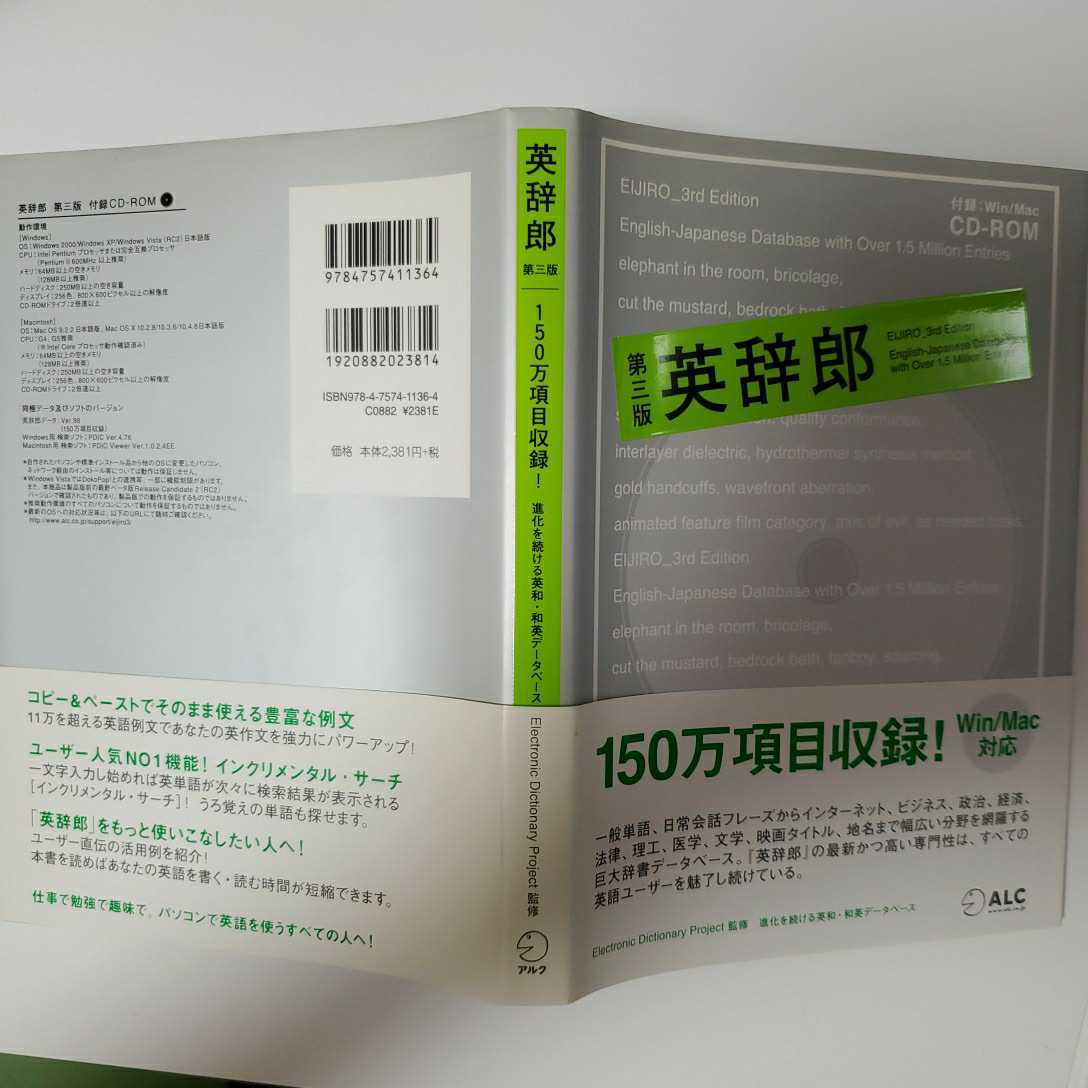 ヤフオク 定価2 619円 英辞郎 第三版 略語郎 例辞郎 和