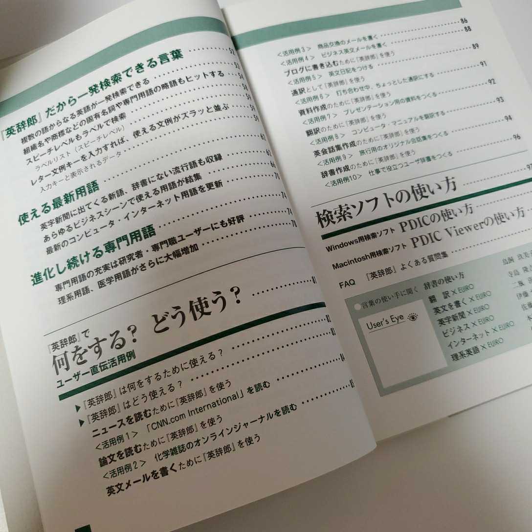 ヤフオク 定価2 619円 英辞郎 第三版 略語郎 例辞郎 和
