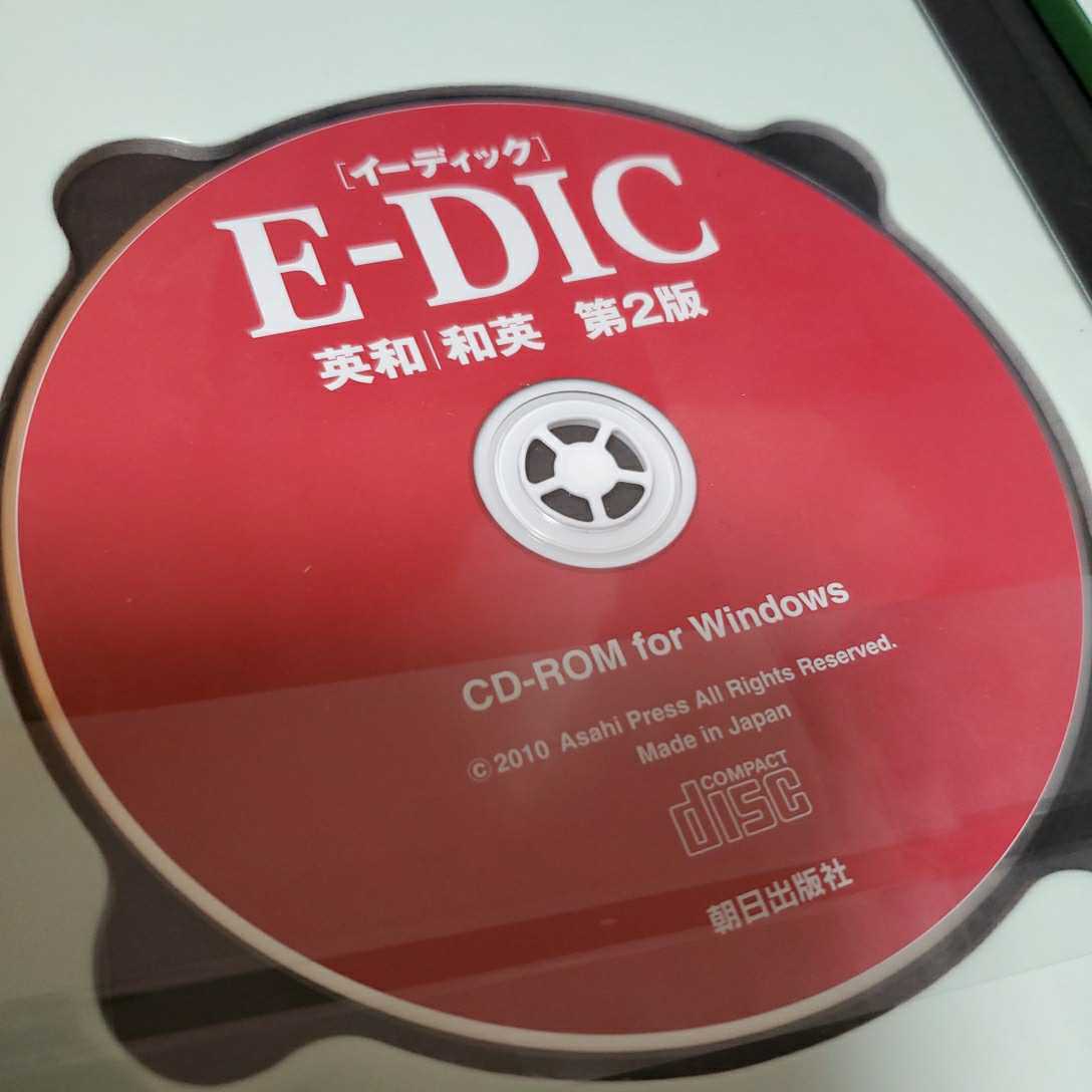 定価3,080円 /E-DIC 英和 和英 イーディック / 第2版 / 特許英語例文集 / 科学技術用語辞典 / 医学英語例文集 / 朝日出版社 / Windows_画像3