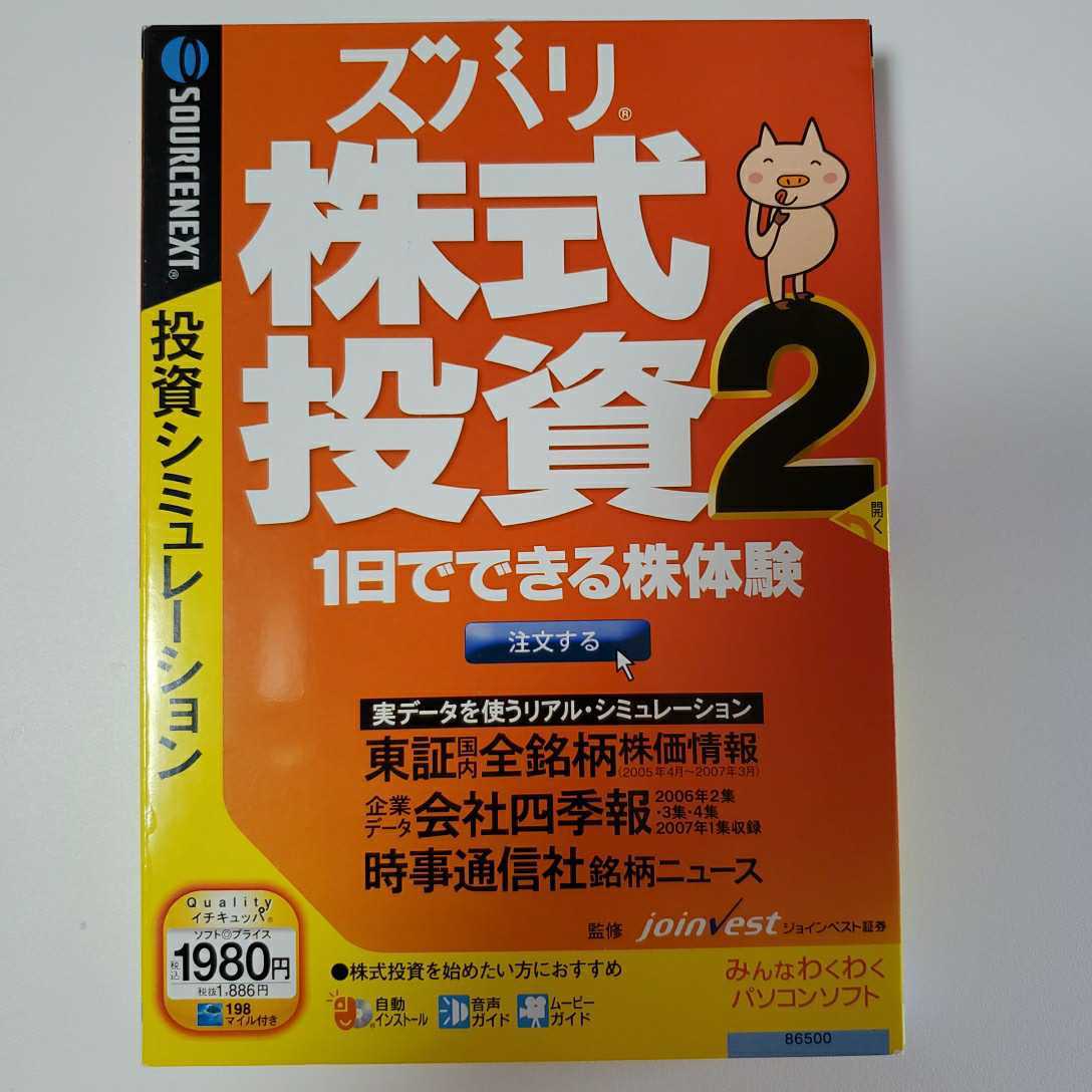 Windows10 подтверждение рабочего состояния / CD-ROM версия / zubari акция инвестирование 2/ инвестирование симуляция / фирма 4 сезон ./ восток доказательство все торговая марка / час . сообщение фирма / соус next /SOURCENEXT