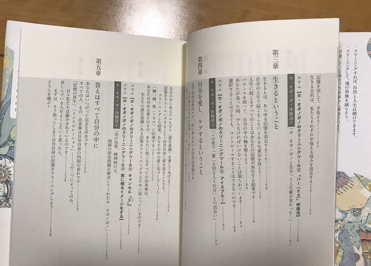 ヤフオク 未使用 心が楽になるホ オポノポノの教え た