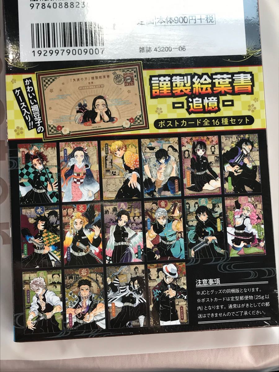 Paypayフリマ 鬼滅の刃 コミックス巻 特典付き特装版 ポストカード全種 Paypayフリマ 鬼滅の刃 コミックス巻 特典付き特装版 ポストカード全種