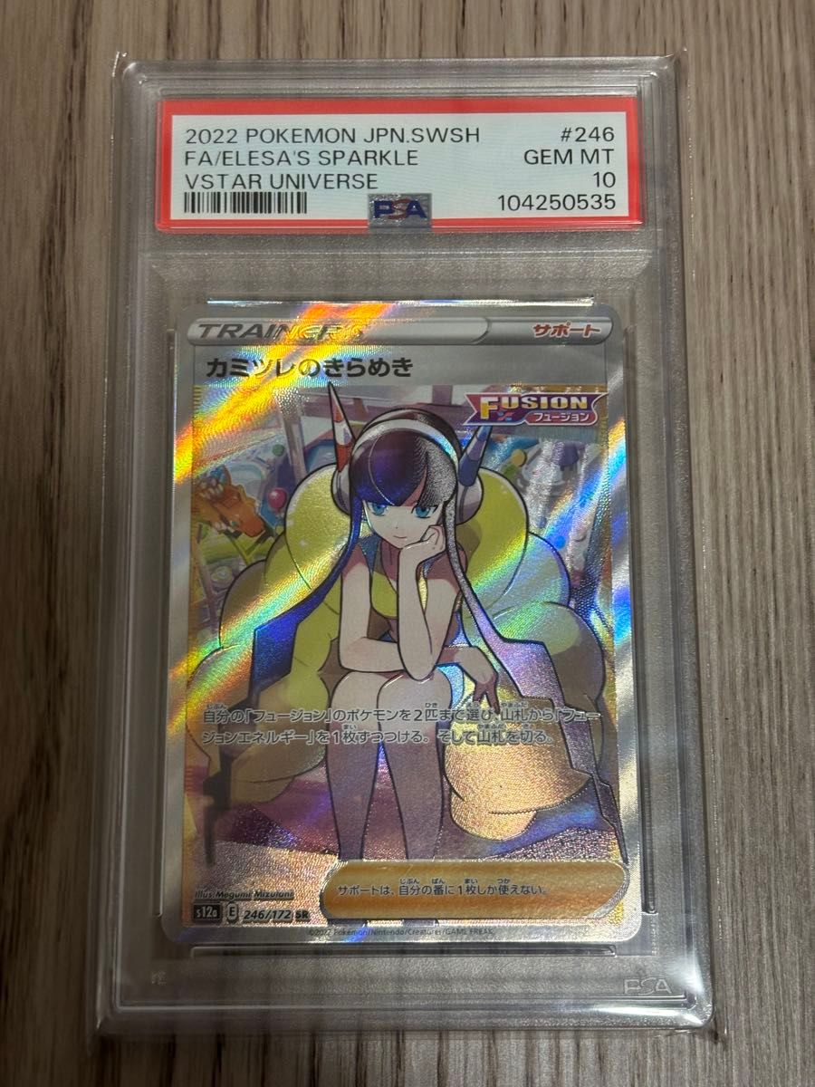 カミツレのきらめき SR PSA10 ポケモンカード|Yahoo!フリマ(旧 カミツレのきらめき SR PSA10 ポケモンカード|Yahoo!フリマ(旧
