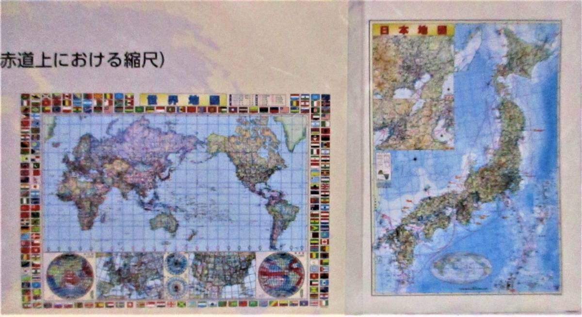 日本大地図/世界大地図(日本/世界ポスター付き+衛星写真ポスター7枚