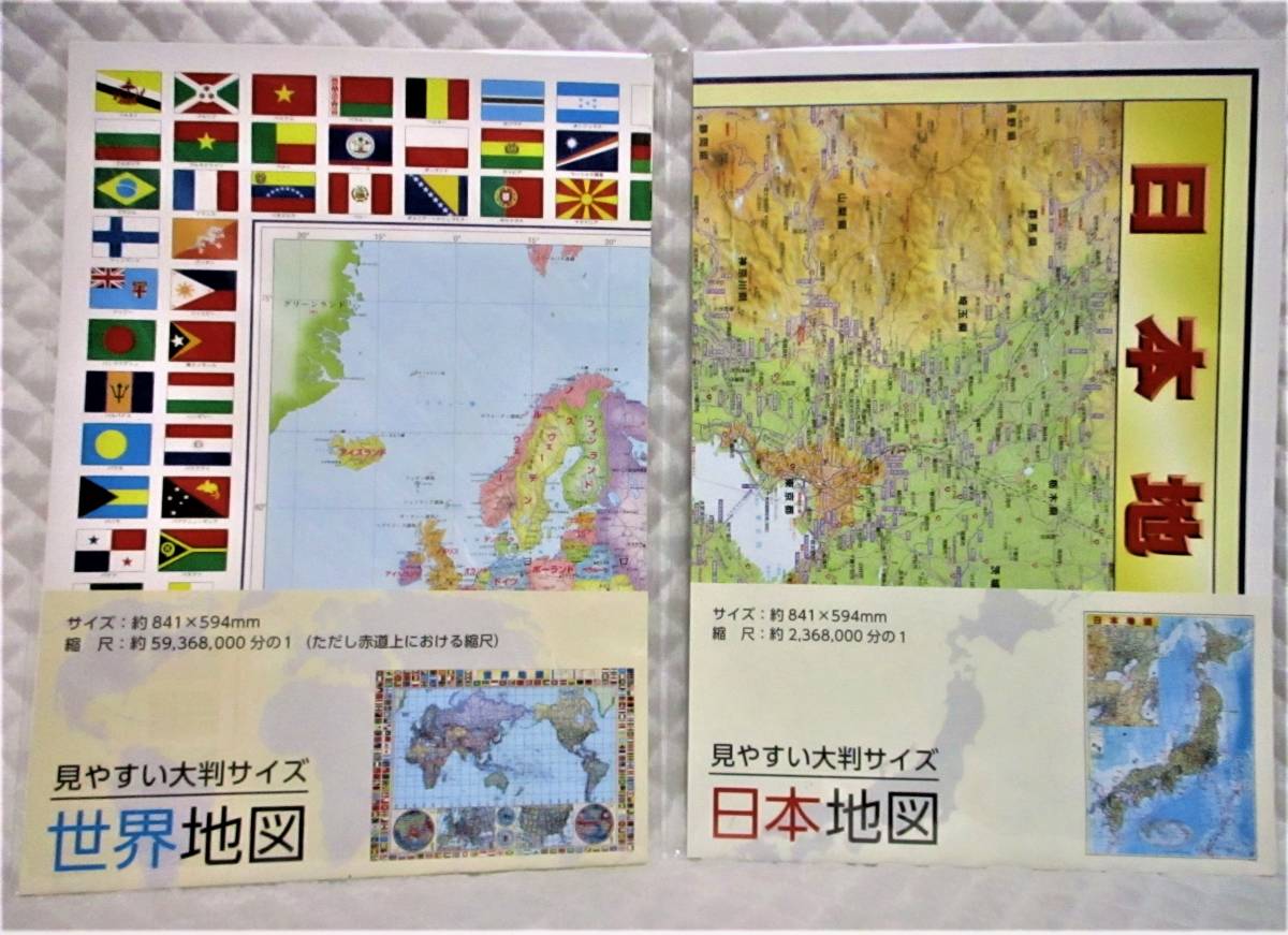 ヤフオク 即決 世界地図 日本地図 セット 国旗 大判