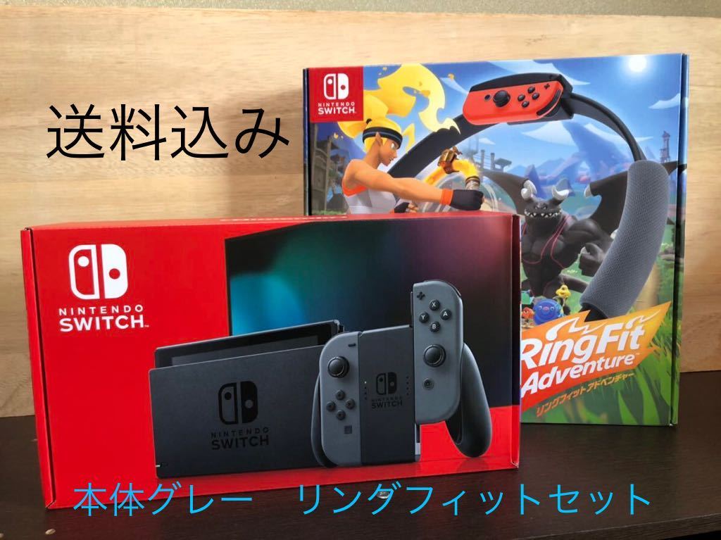 送料込 Nintendo Switch Joy-Con(L)/(R) グレー HAD-S-KAAAA リングフィットアドベンチャー ニンテンドースイッチ 本体 任天堂 セット