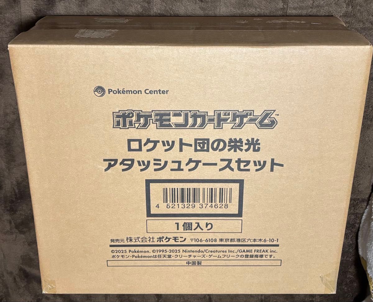 1次当選品！ ロケット団の栄光 アタッシュケースセット 未開封