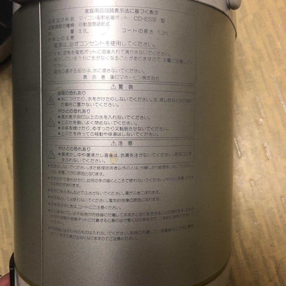 象印マイコン電動給湯ポット CD-ES30 3L