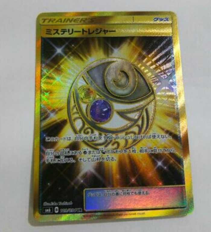 Paypayフリマ ミステリートレジャー ポケモンカード ウルトラレア Ur