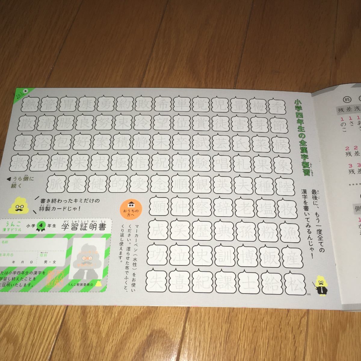 Paypayフリマ うんこ漢字ドリル 日本一楽しい漢字ドリル 小学4年生 Paypayフリマ うんこ漢字ドリル 日本一楽しい漢字ドリル 小学4年生