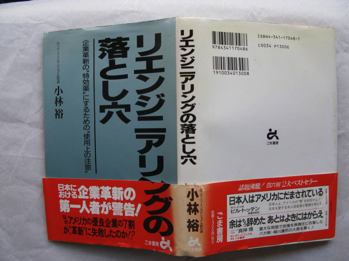 ヤフオク リエンジニアリングの落とし穴 企業革新の特効薬