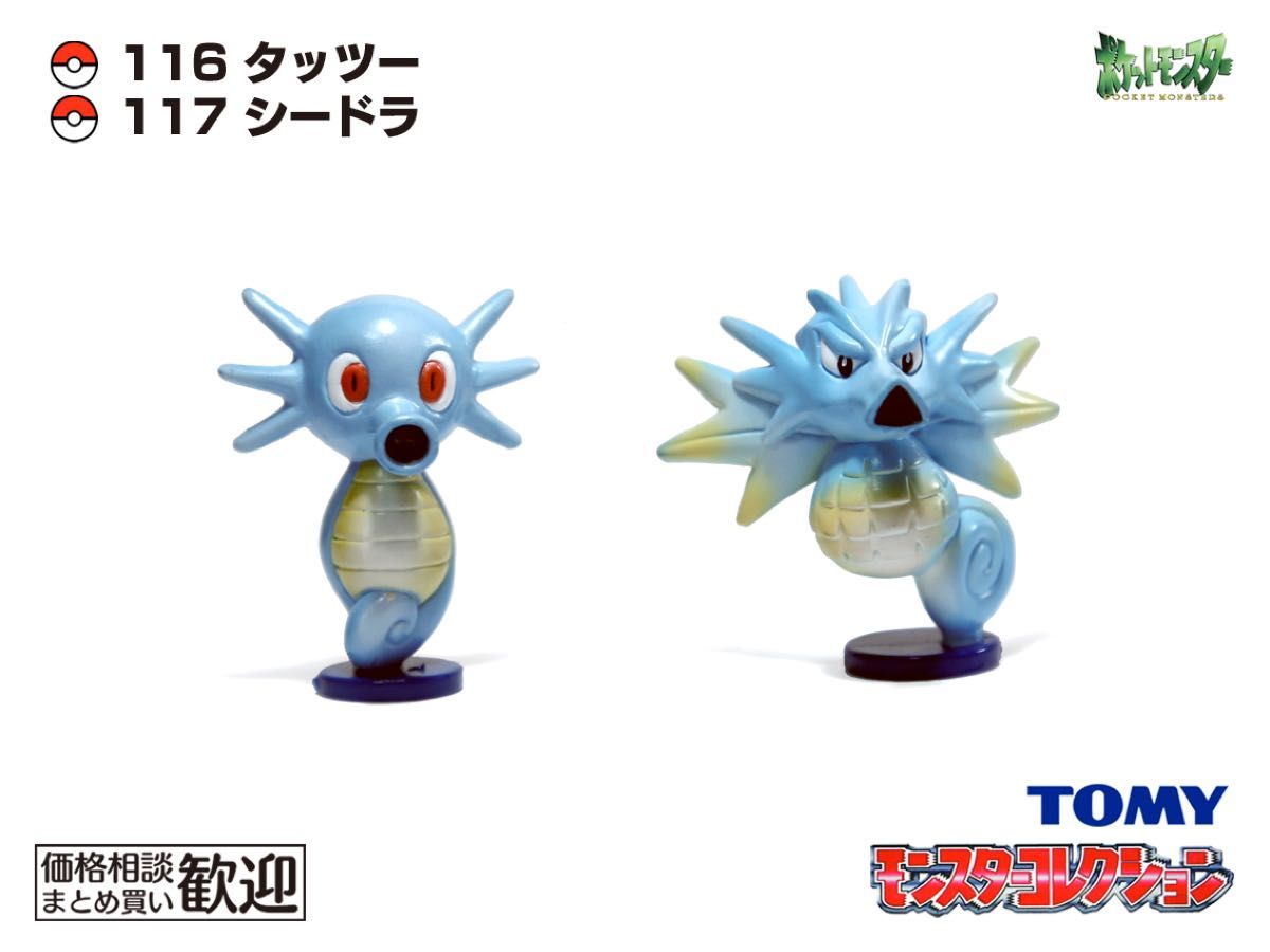 ポケモン モンコレ タッツー シードラ ポケモン モンコレ タッツー シードラ ポケモン モンコレ