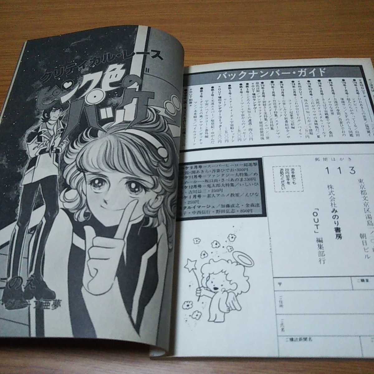 ヤフオク お宝 月刊out 月刊アウト 1979年 声優さん大 ヤフオク お宝 月刊out 月刊アウト 1979年 声優さん大