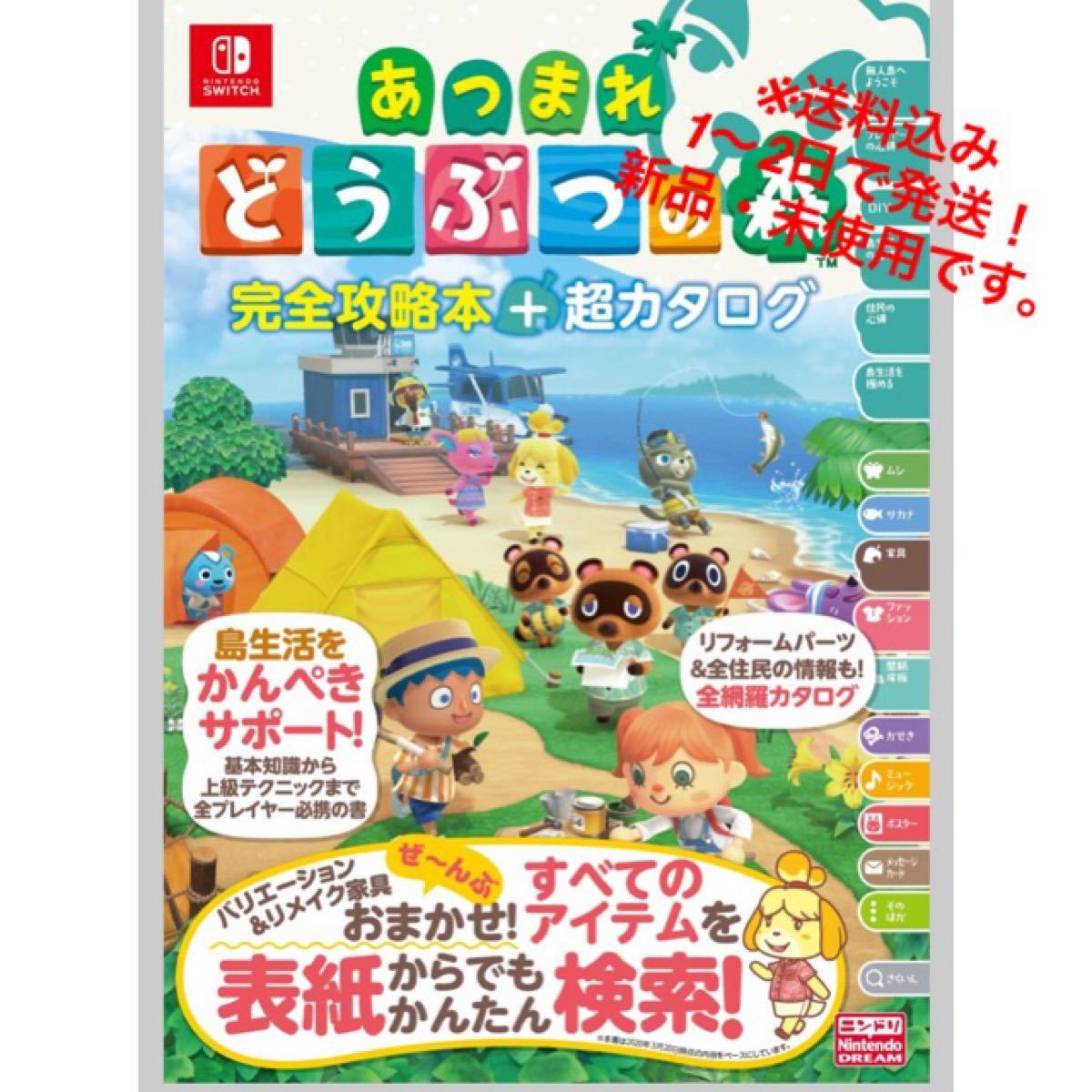Paypayフリマ 送料無料 とびだせどうぶつの森 攻略本 Paypayフリマ 送料無料 とびだせどうぶつの森 攻略本