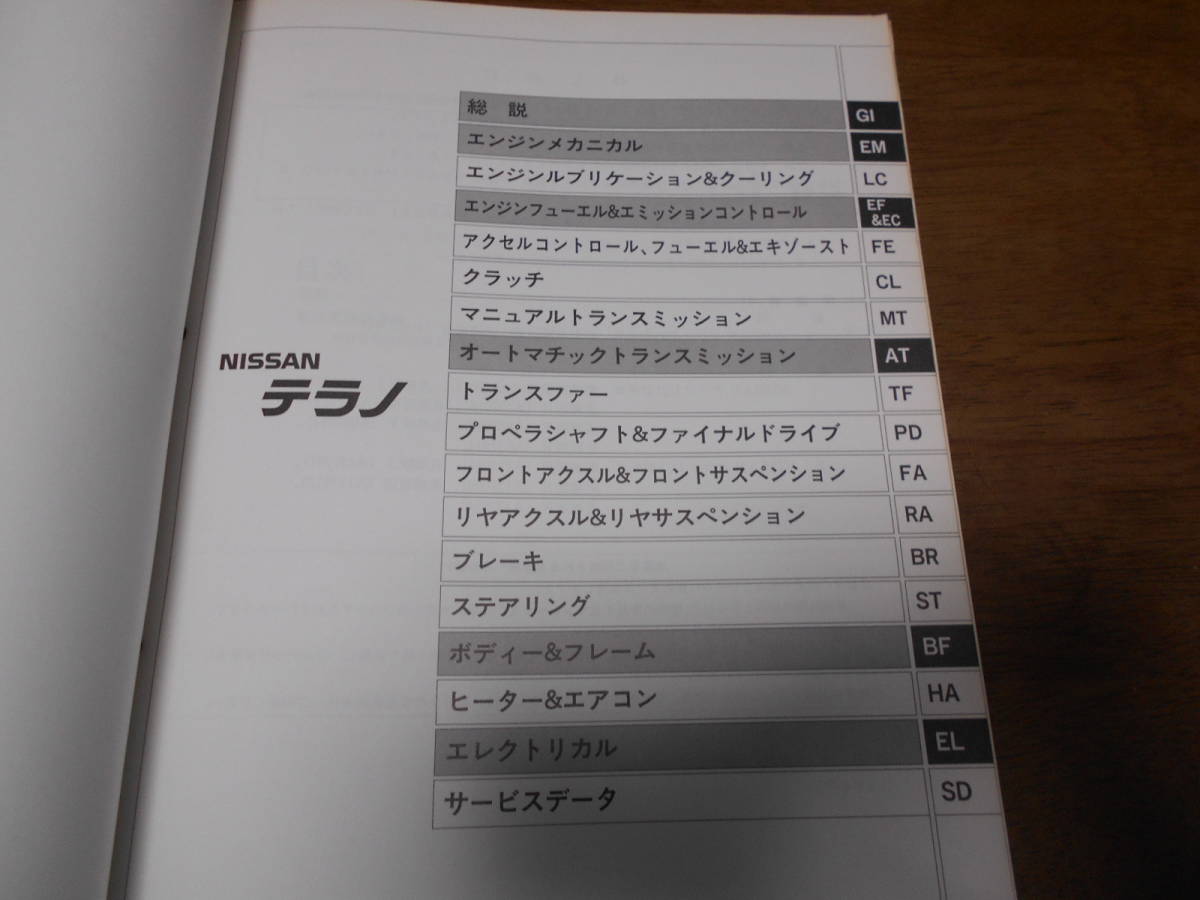 I3070 / Terrano / TERRANO Y-WBYD21.LBYD21 E-WHYD21 maintenance point paper supplement version Ⅶ 94-11