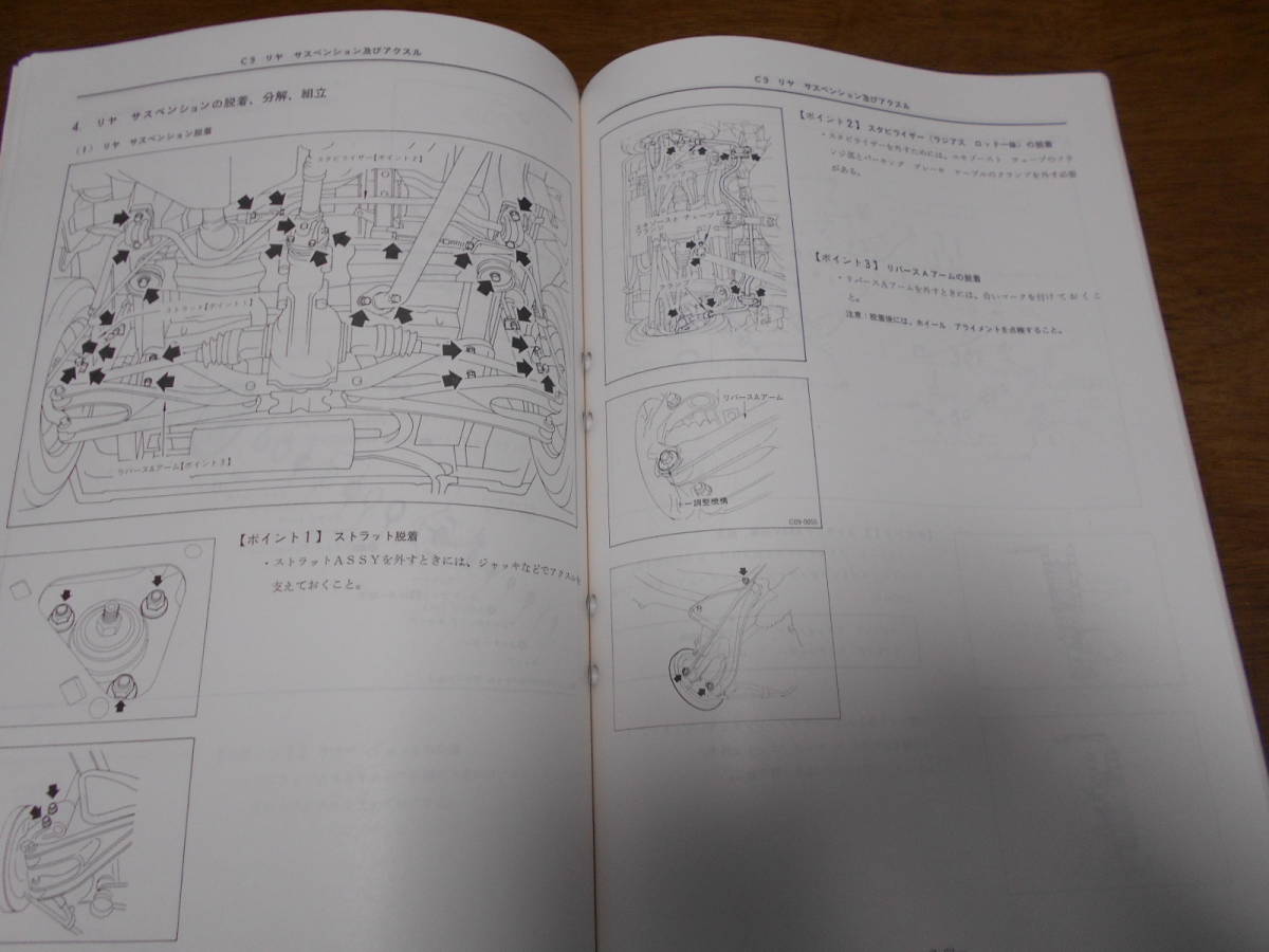 H6670 / プレーリー / PRAIRIE E-HNM10型 整備要領書 追補版Ⅱ 1985-11_画像5