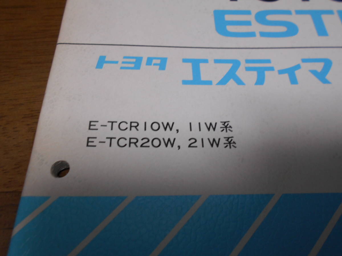I1750 / エスティマ ESTIMA E-TCR10W,TCR11W,TCR20W,TCR21W 新型車解説書 1994-8_画像2