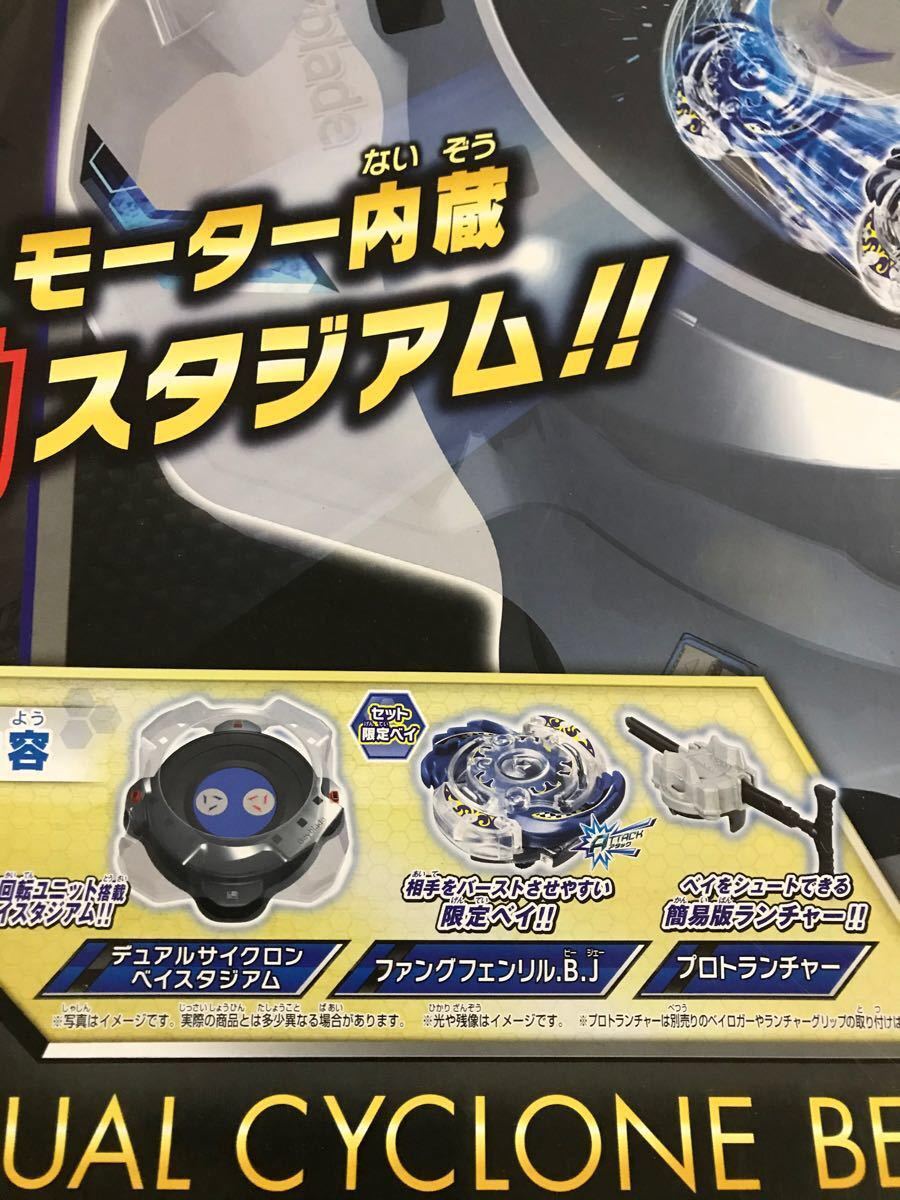 ベイブレードバースト デュアルサイクロン ベイスタジアムDX ベイブレードバースト デュアルサイクロン ベイスタジアムDX