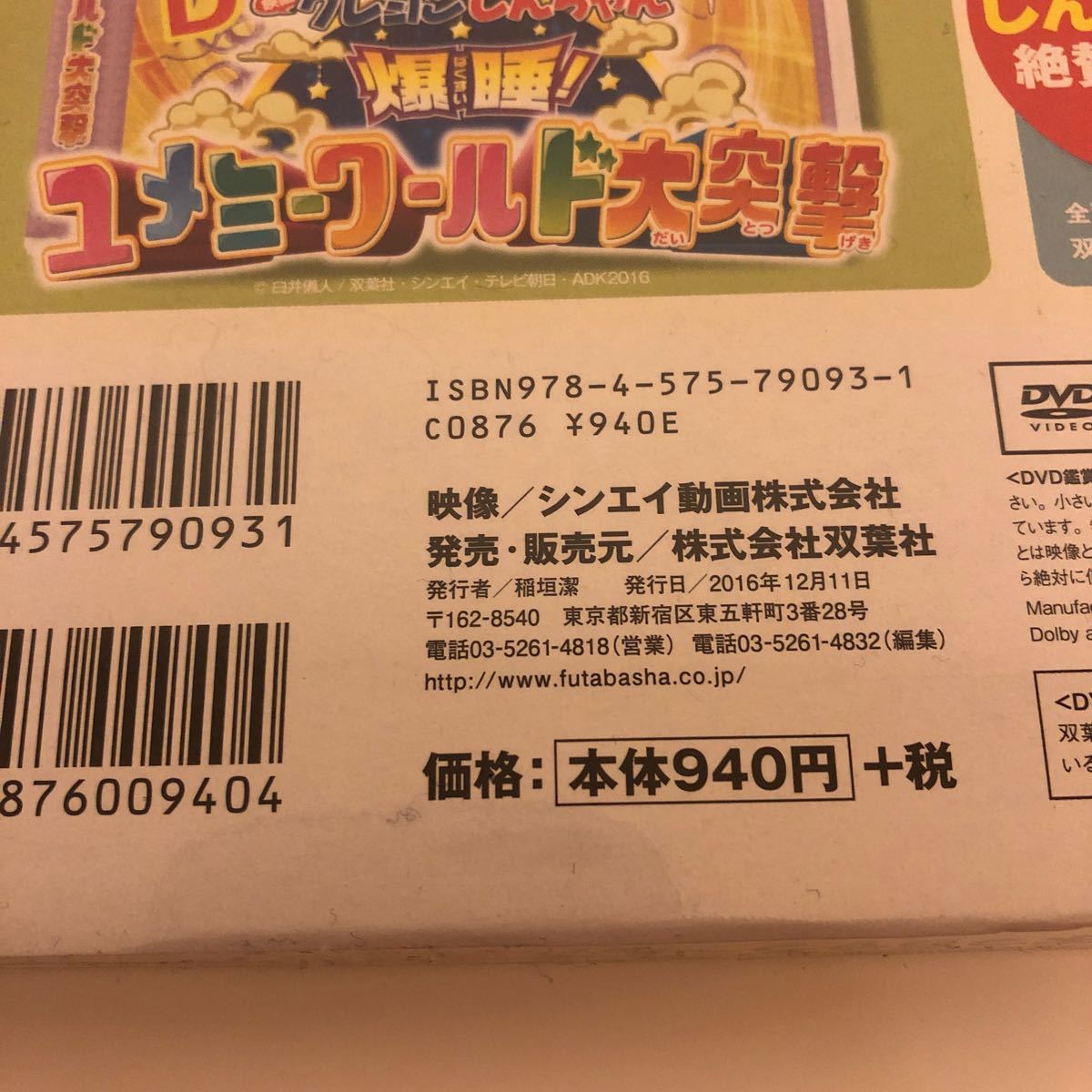 クレヨンしんちゃん イッキ見 dvd