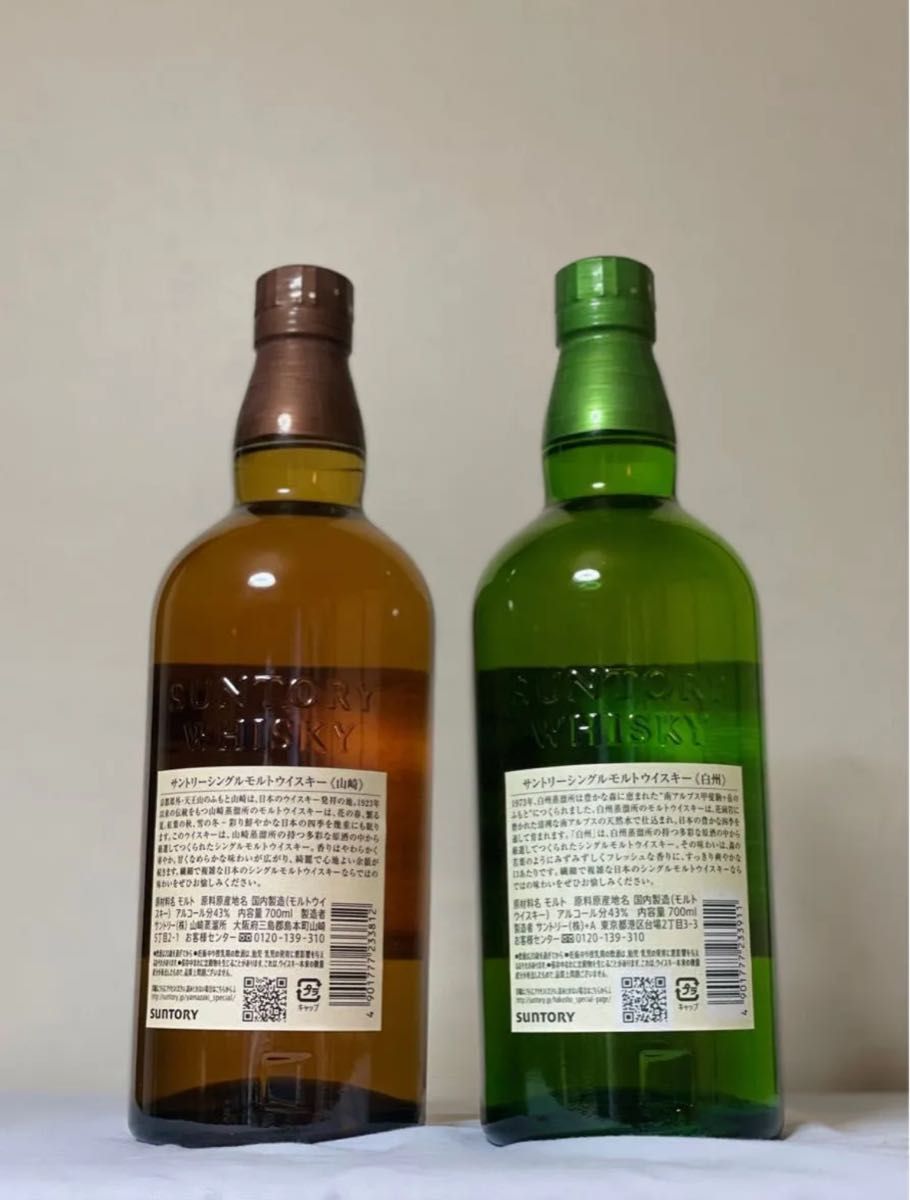 サントリー 山崎 白州 NV 700ml セット 新品・未開栓｜Yahoo
