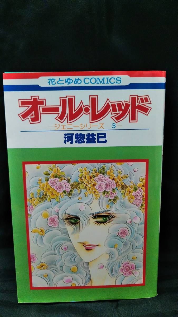 ヤフオク オール レッド ジェニーシリーズ3 河惣益巳 白 ヤフオク オール レッド ジェニーシリーズ3 河惣益巳 白