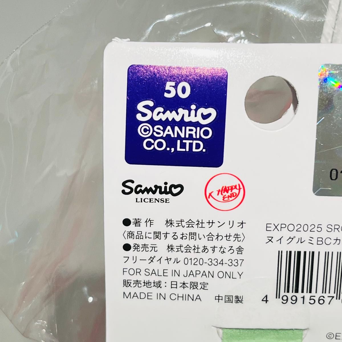 大阪万博 EXPO 2025 ミャクミャク サンリオ ポチャッコ カラビナ付き