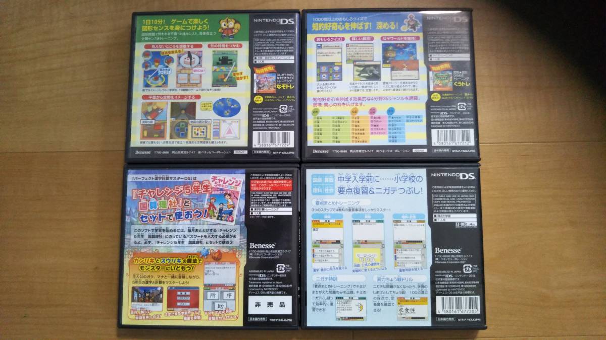 ヤフオク Ds 4本セット 小学低学年 高学年向け Benesse ヤフオク Ds 4本セット 小学低学年 高学年向け Benesse