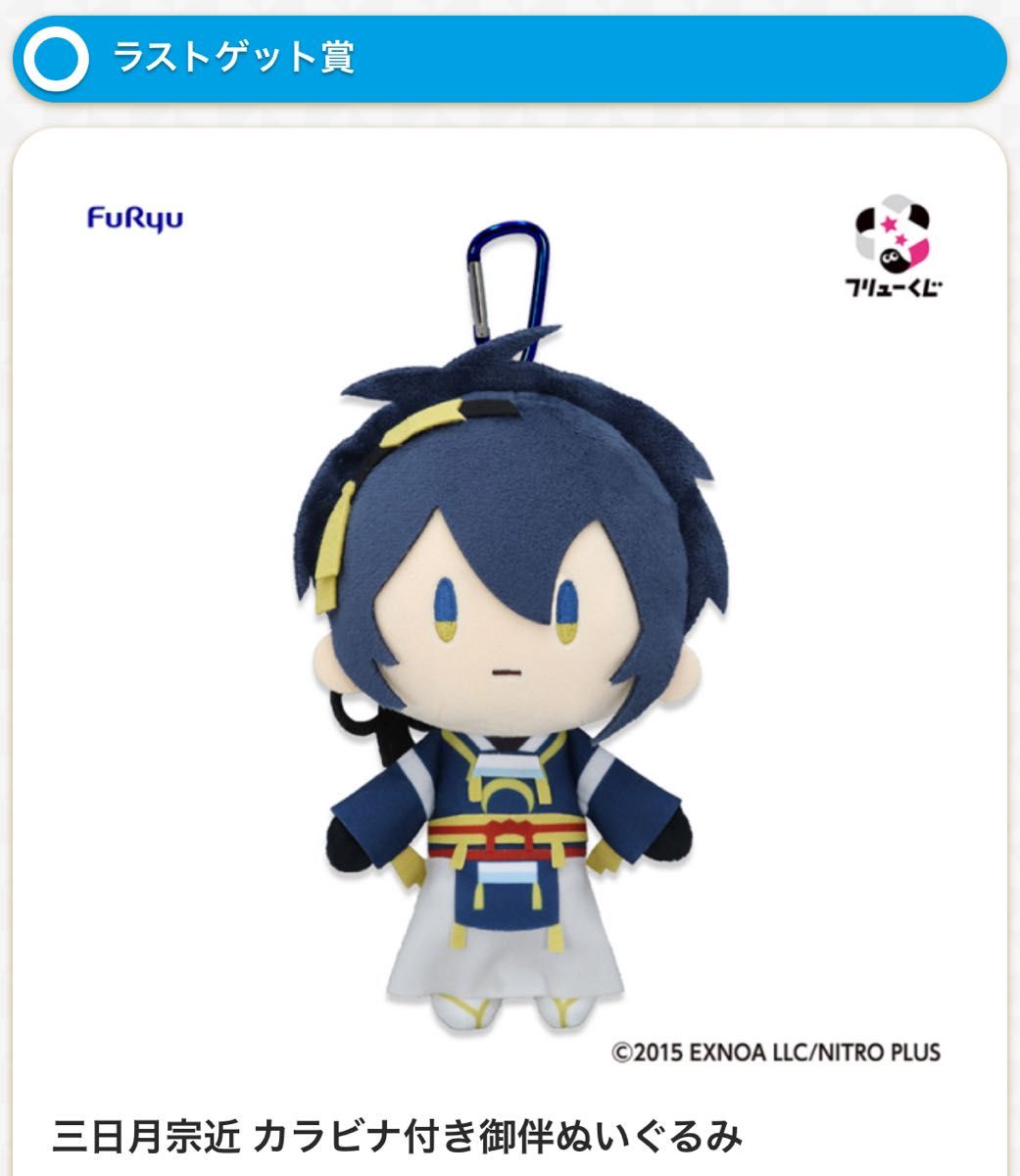 とうらぶ くじ ぬいぐるみ アクキー 三日月 ラストワン LG賞 とうらぶ くじ ぬいぐるみ アクキー 三日月 ラストワン LG賞