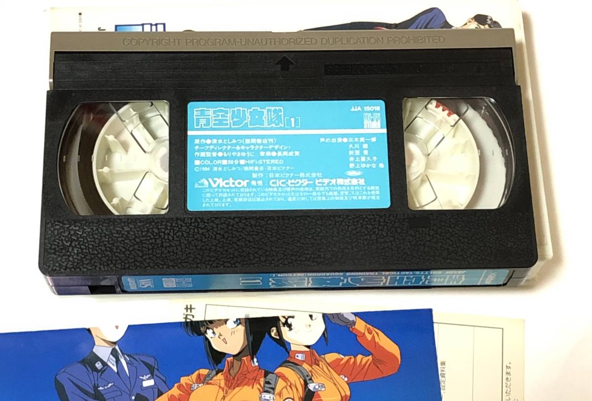 【ＶＨＳ】【ビデオテープ】青空少女隊　その１