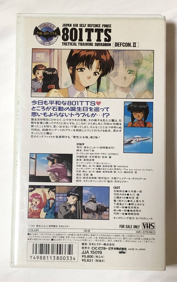 【ＶＨＳ】【ビデオテープ】青空少女隊　その２