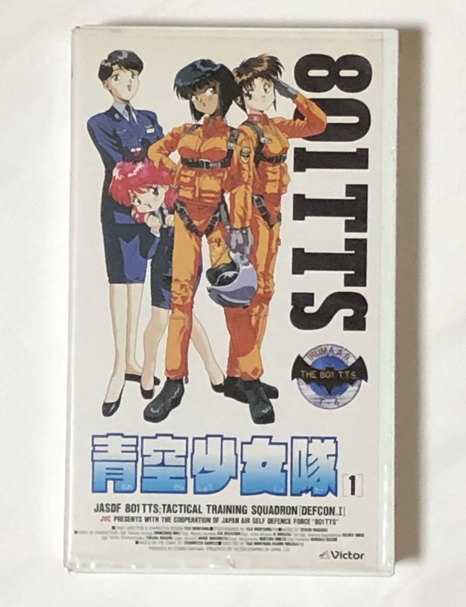 【ＶＨＳ】【ビデオテープ】青空少女隊　その１