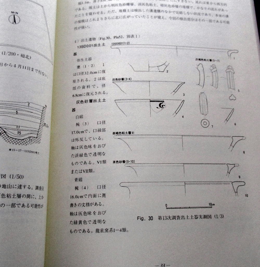☆【発掘調査報告書】『水城跡(2冊)』 福岡県太宰府市/白村江の ☆【発掘調査報告書】『水城跡(2冊)』 福岡県太宰府市/白村江の
