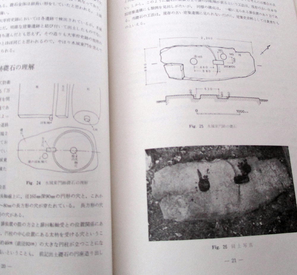 ☆【発掘調査報告書】『水城跡(2冊)』 福岡県太宰府市/白村江の ☆【発掘調査報告書】『水城跡(2冊)』 福岡県太宰府市/白村江の