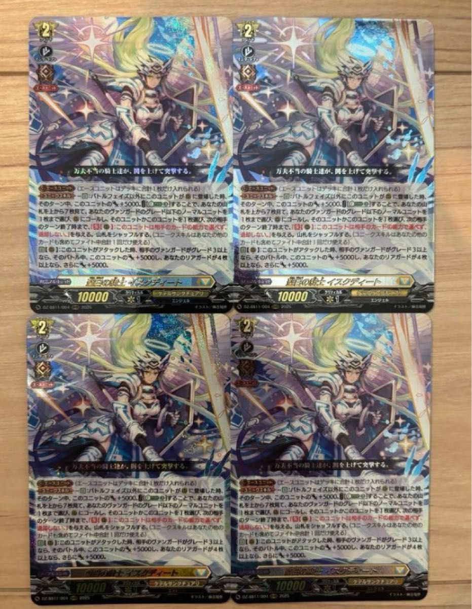 聖白の騎士 イスクディート ORRR 4枚セット 聖白の騎士イスクディートORRR 4枚セット